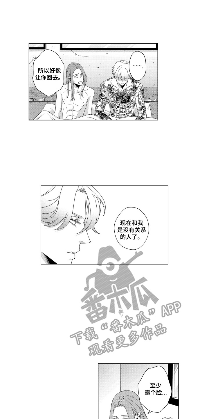 笨拙搭档漫画,第19章：缘分2图