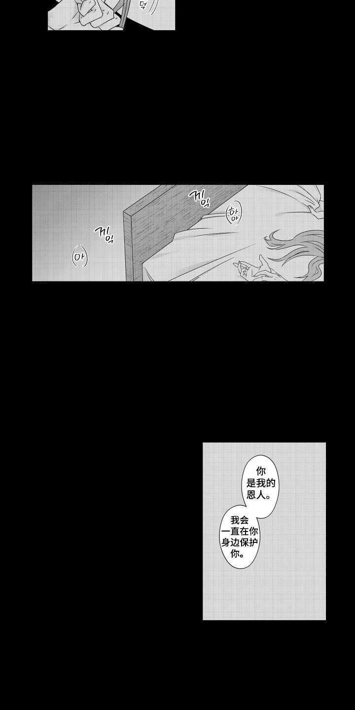 笨拙搭档漫画,第22章：承诺2图