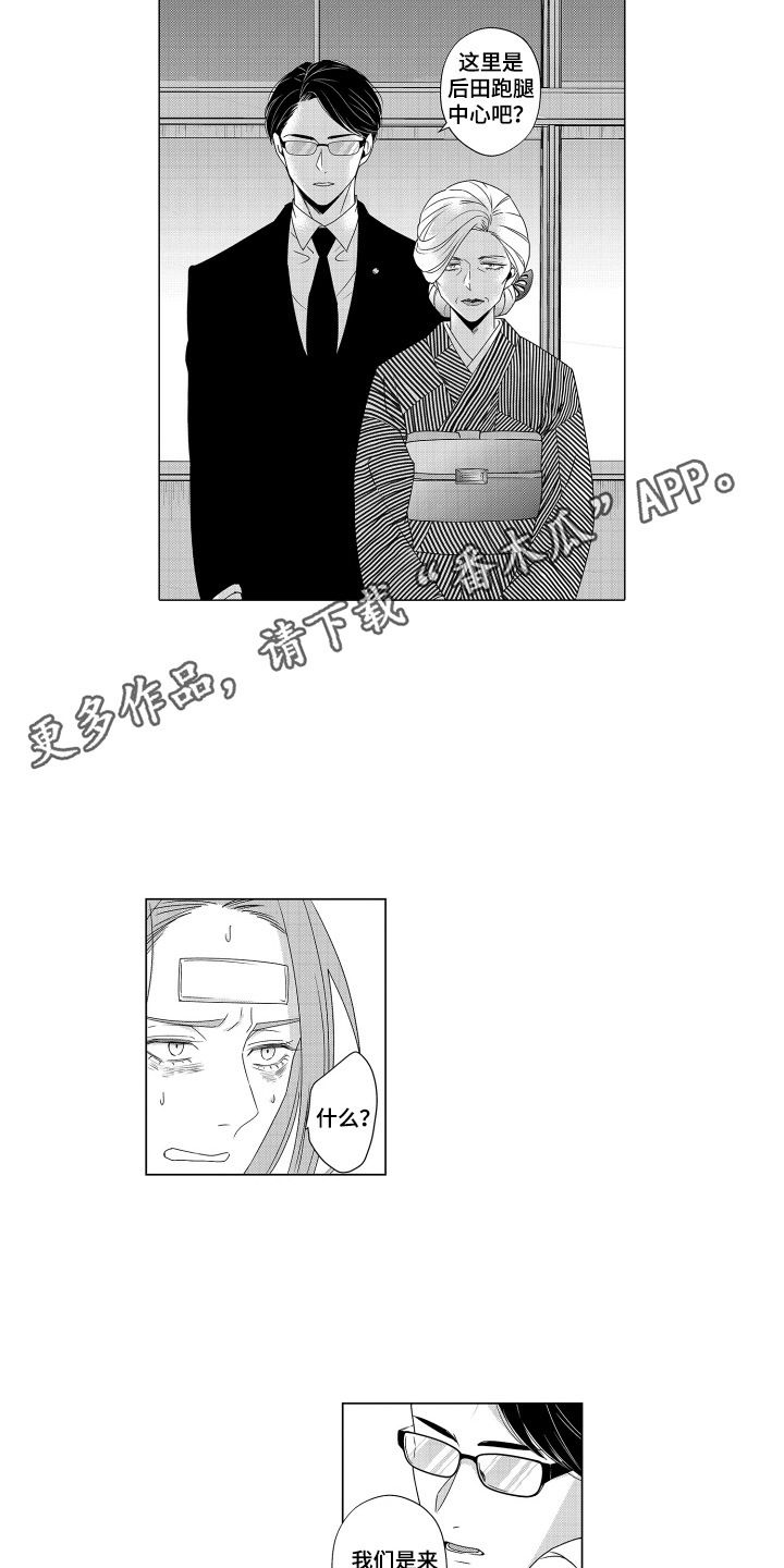 笨拙搭档漫画,第16章：脑袋疼1图