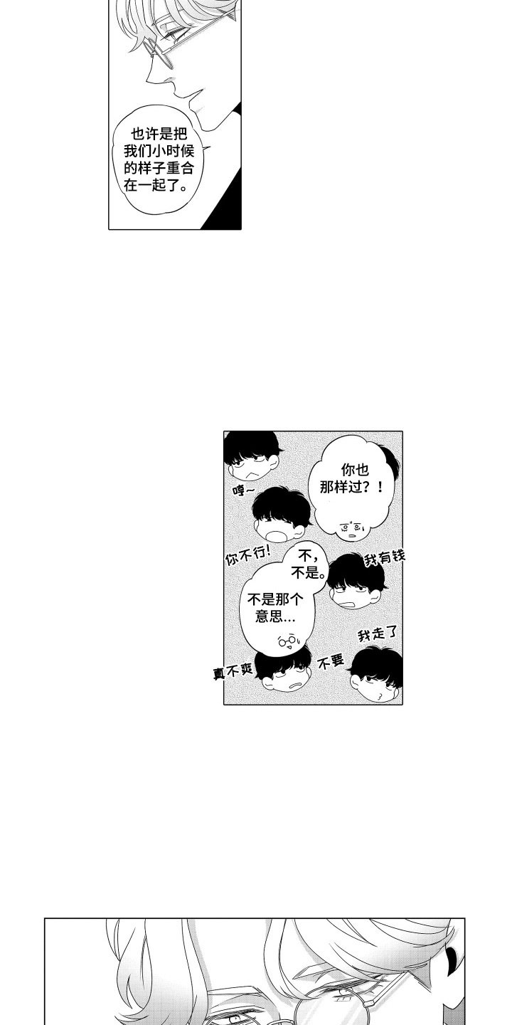 笨拙搭档漫画,第15章：不留遗憾3图