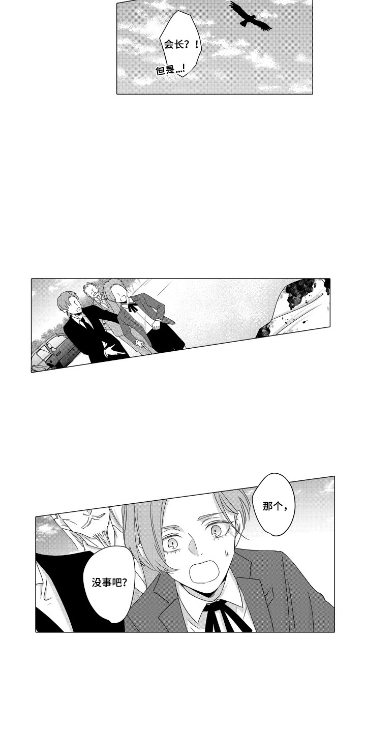 笨拙搭档漫画,第19章：缘分1图