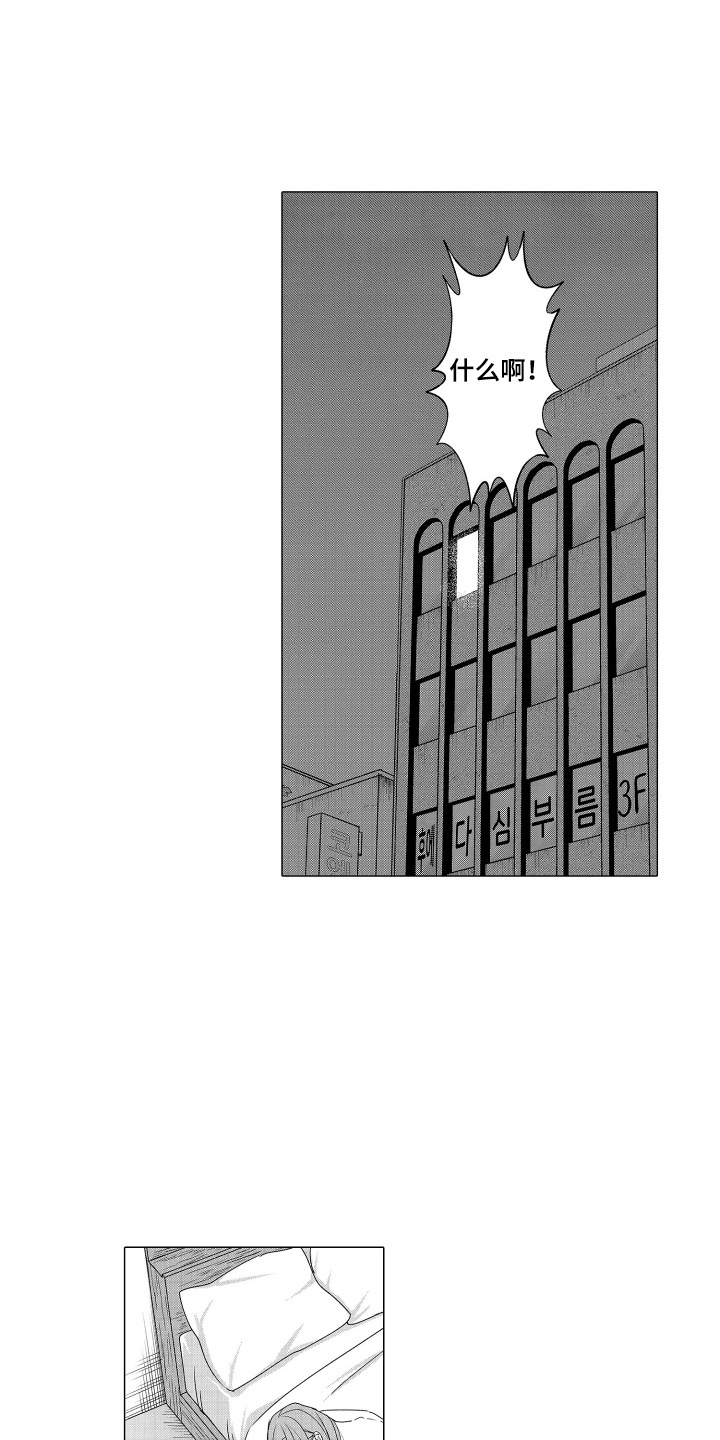 笨拙搭档漫画,第20章：不记得2图