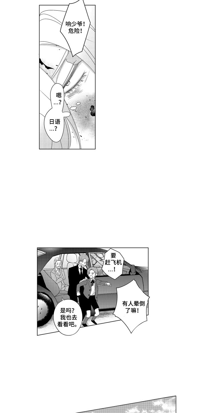 笨拙搭档漫画,第19章：缘分5图