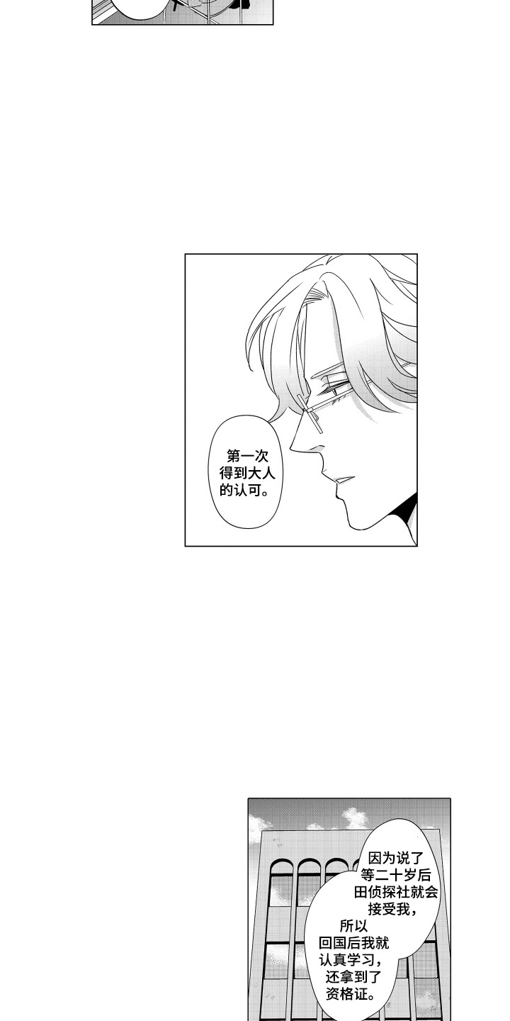 笨拙搭档漫画,第20章：不记得3图