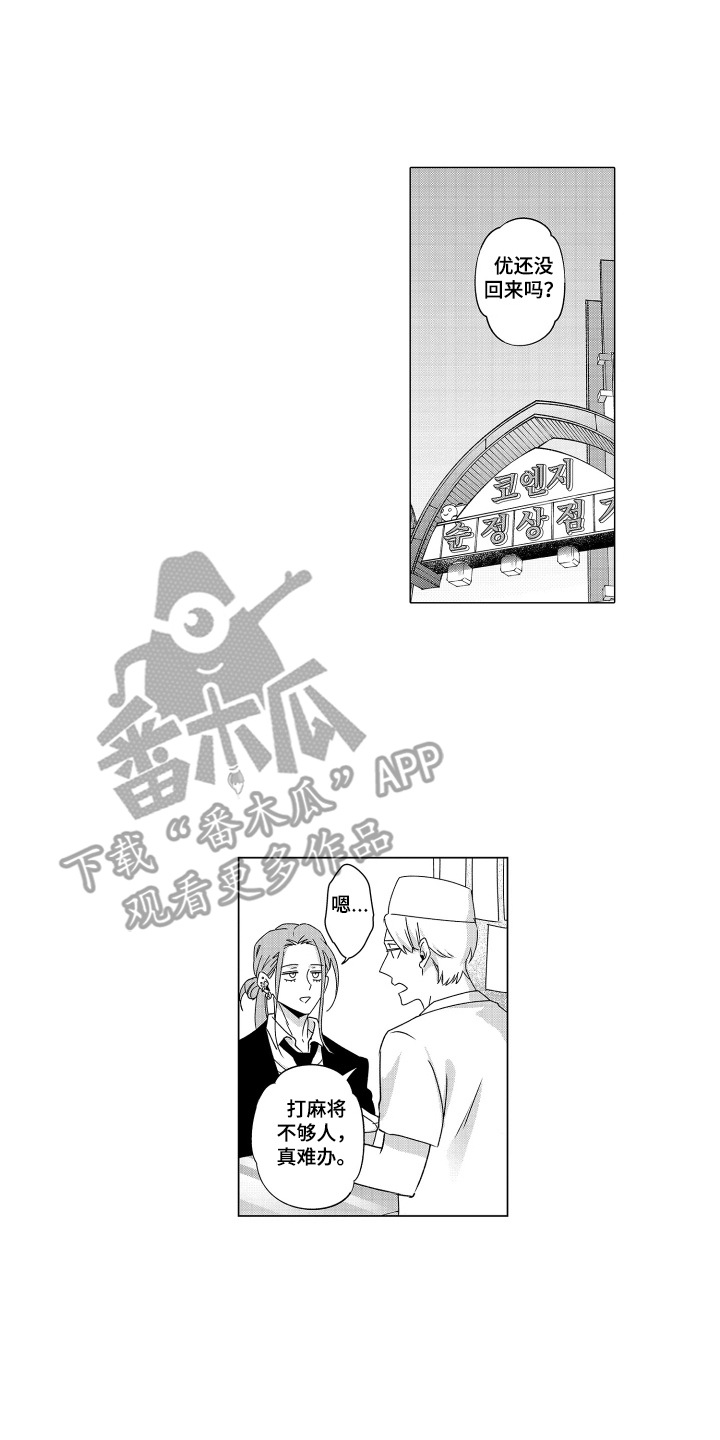 笨拙搭档漫画,第21章：很好懂2图