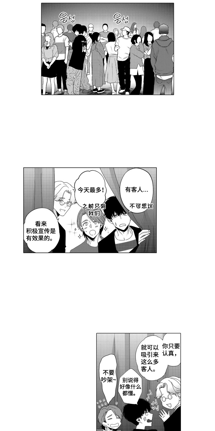 笨拙搭档漫画,第15章：不留遗憾2图
