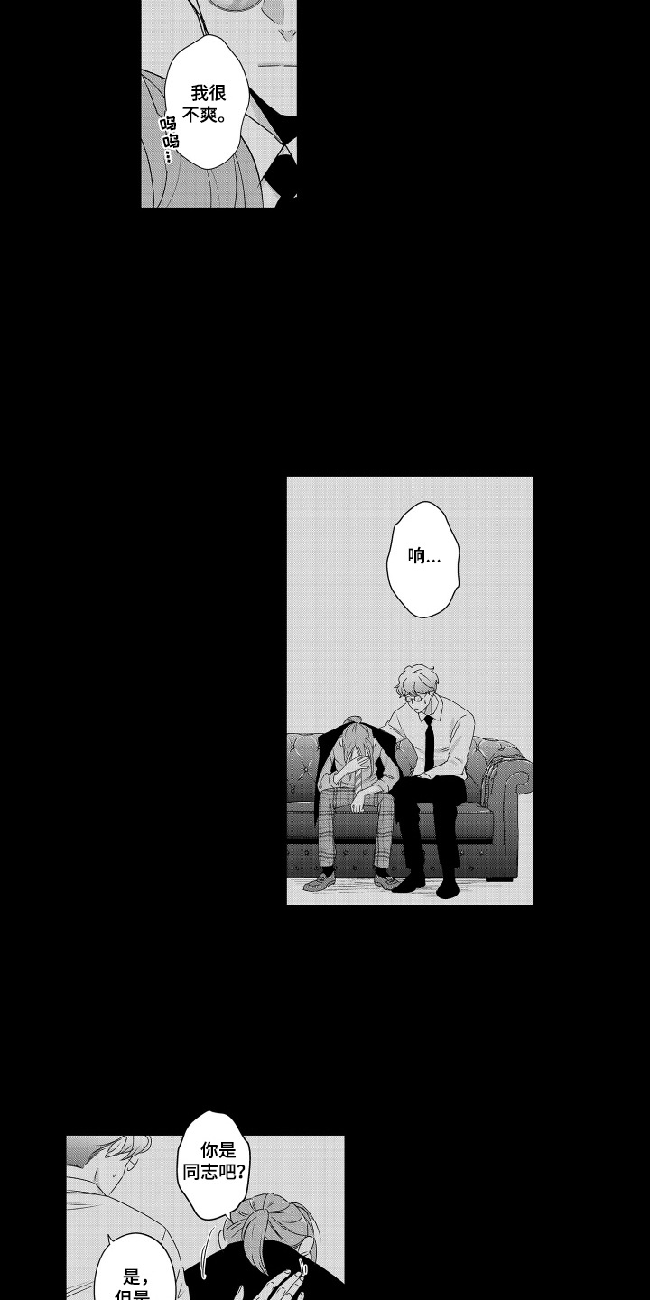 笨拙搭档漫画,第22章：承诺4图