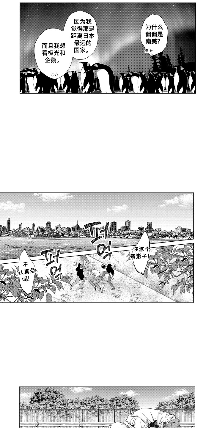 笨拙搭档漫画,第19章：缘分2图