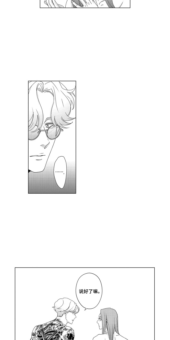 笨拙搭档漫画,第20章：不记得1图