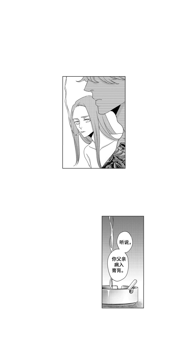 笨拙搭档漫画,第19章：缘分1图