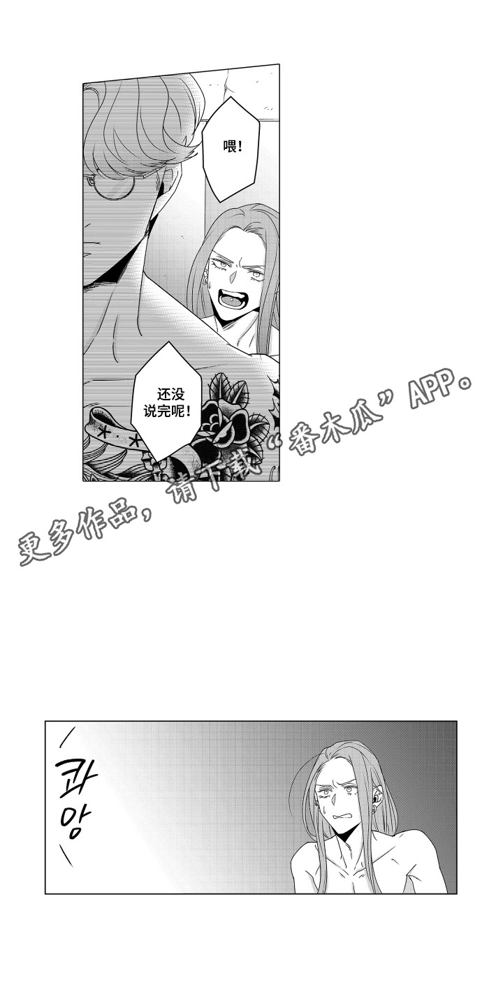 笨拙搭档漫画,第20章：不记得1图