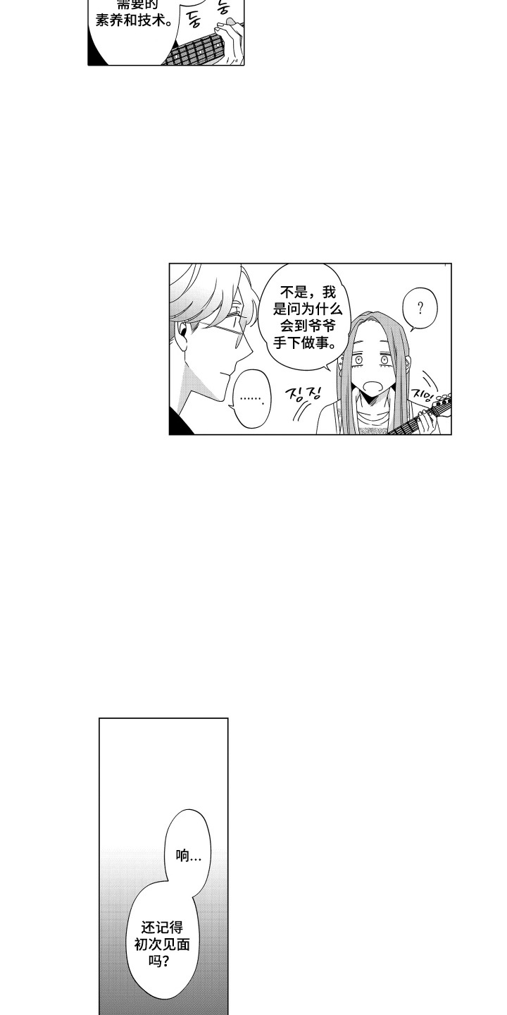 笨拙搭档漫画,第15章：不留遗憾2图