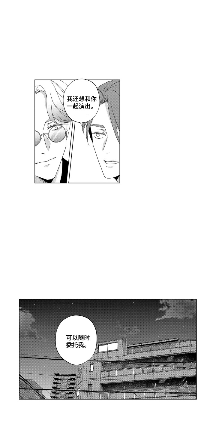 笨拙搭档漫画,第16章：脑袋疼2图