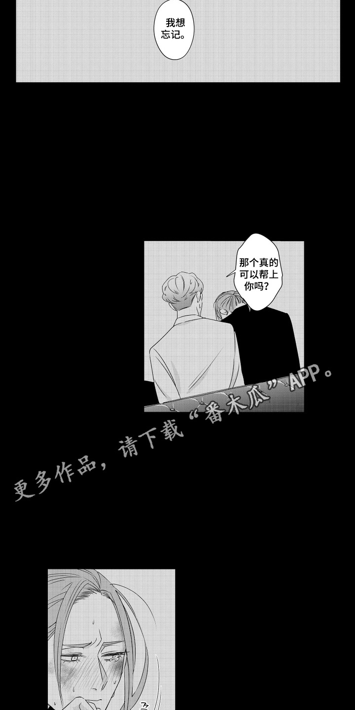 笨拙搭档漫画,第22章：承诺1图