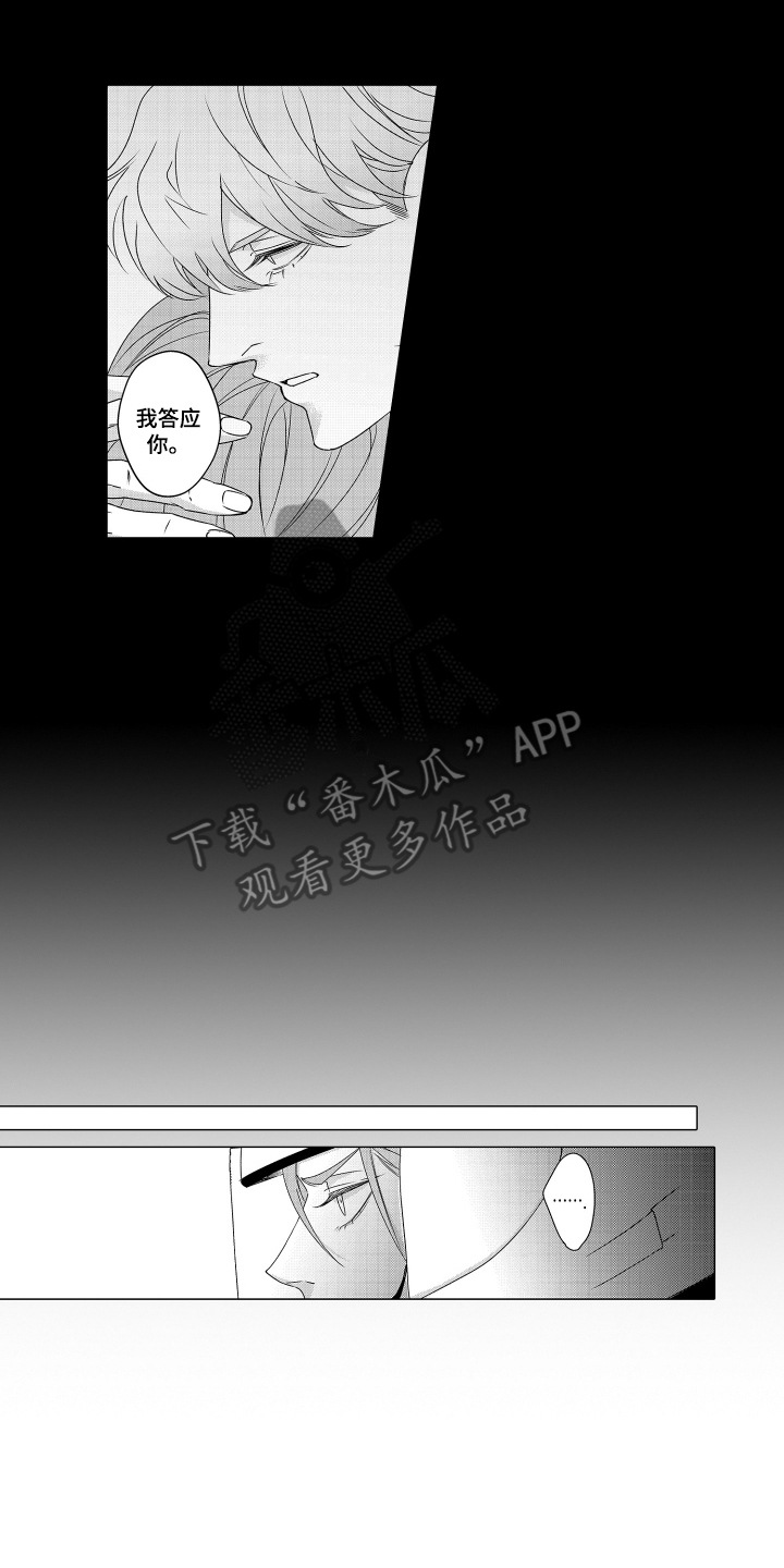 笨拙搭档漫画,第22章：承诺4图