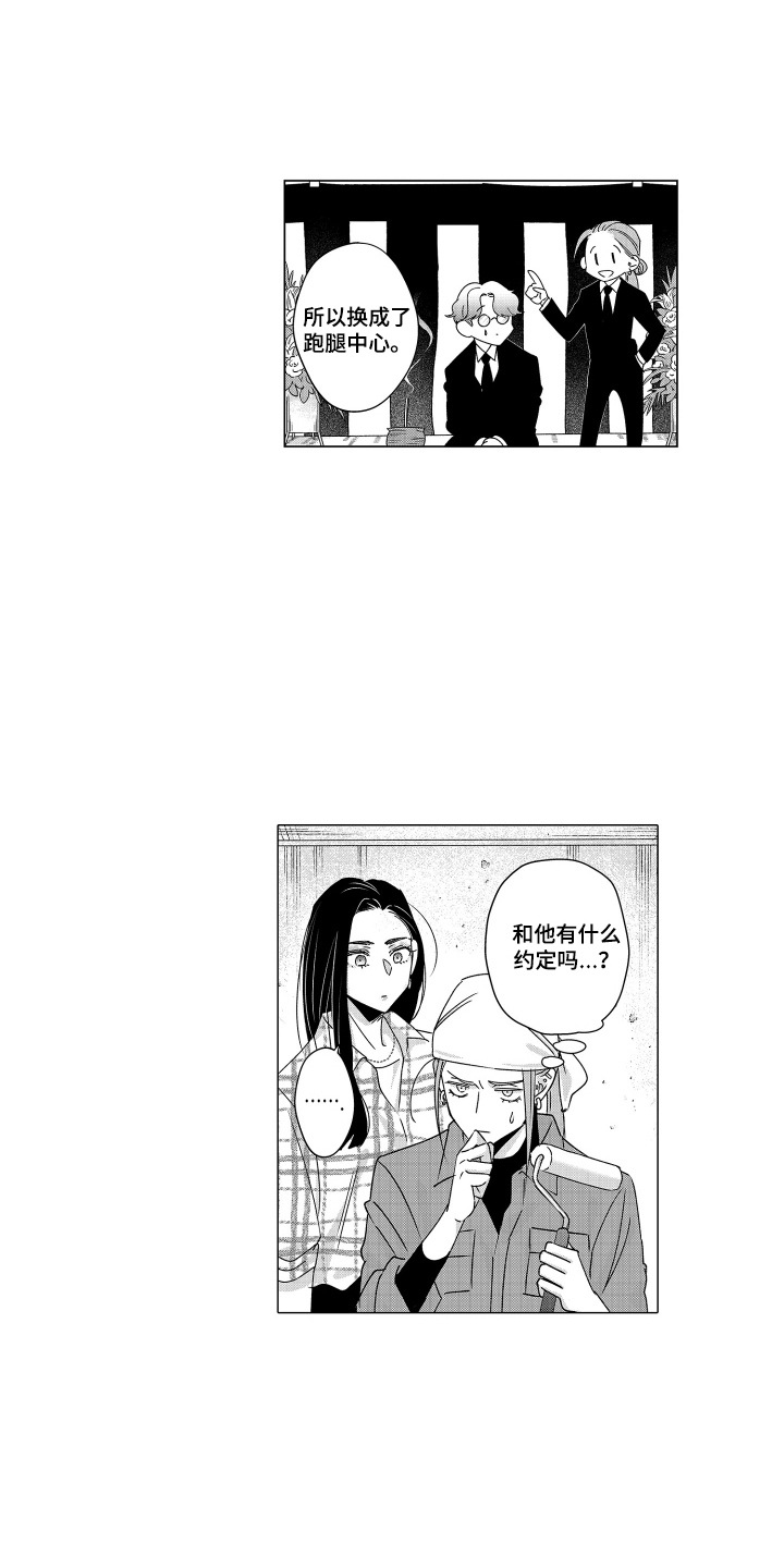 笨拙搭档漫画,第21章：很好懂3图