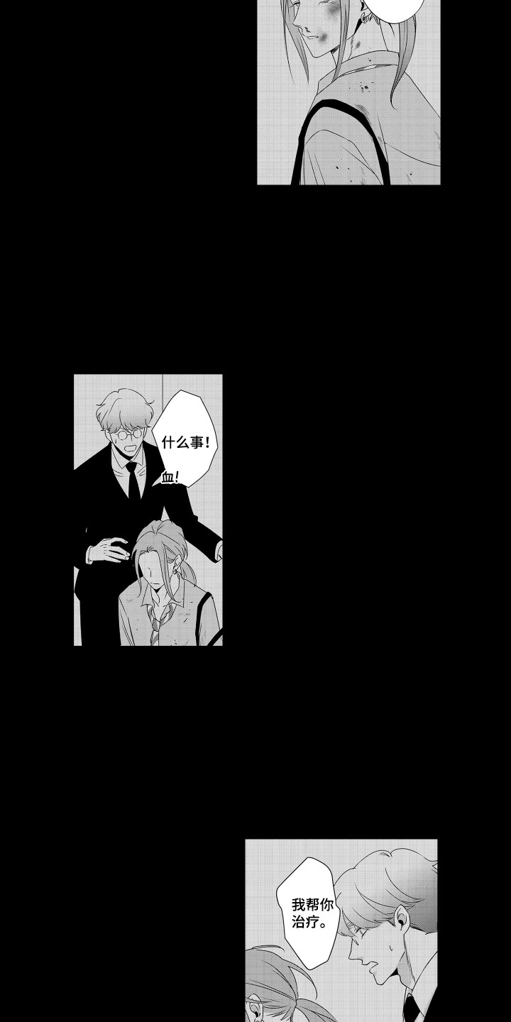 笨拙搭档漫画,第22章：承诺1图