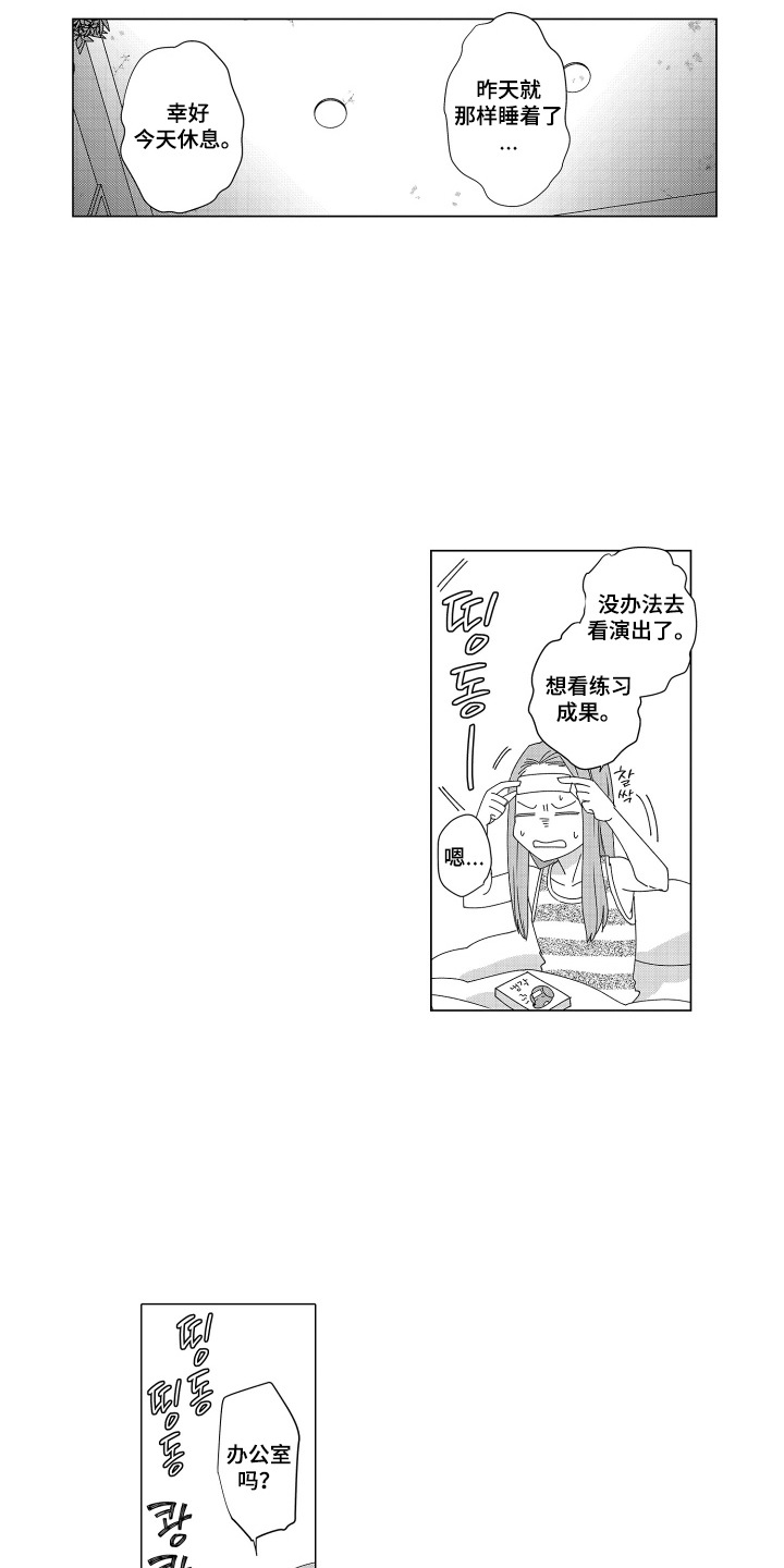 笨拙搭档漫画,第16章：脑袋疼4图