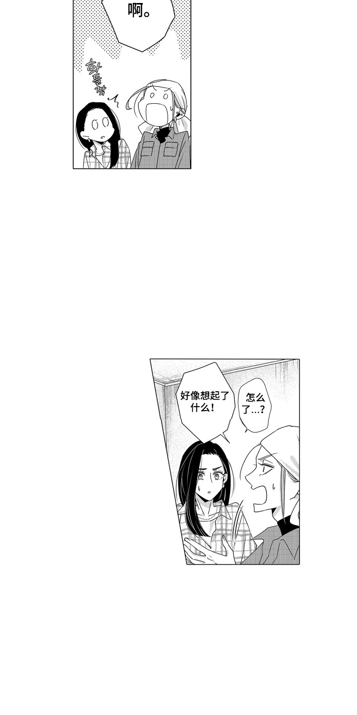 笨拙搭档漫画,第22章：承诺3图