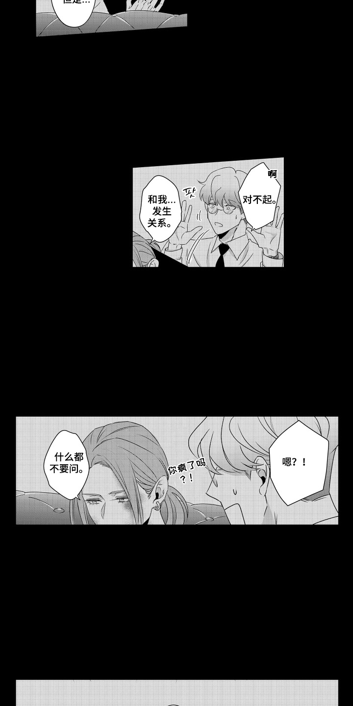 笨拙搭档漫画,第22章：承诺5图