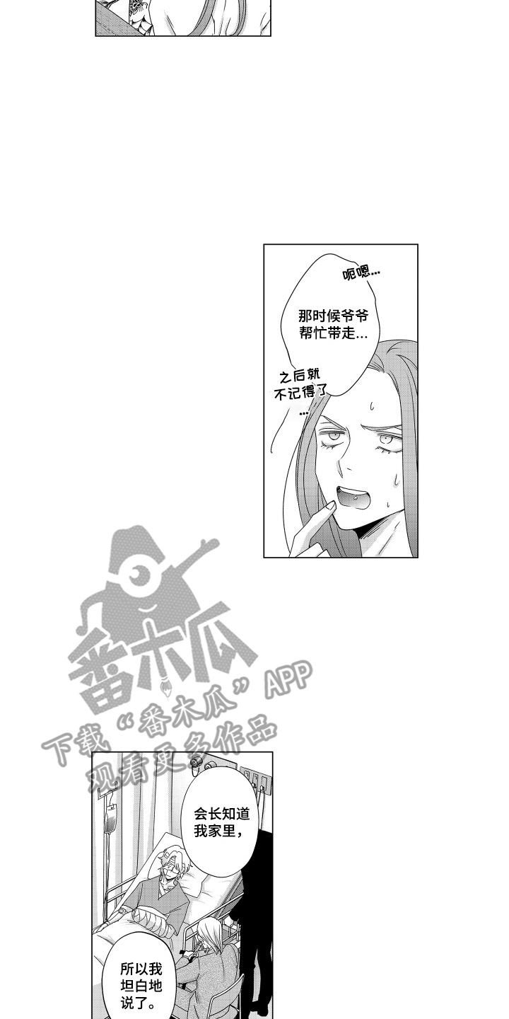 笨拙搭档漫画,第20章：不记得2图