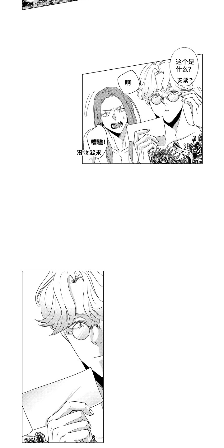 笨拙搭档漫画,第19章：缘分4图