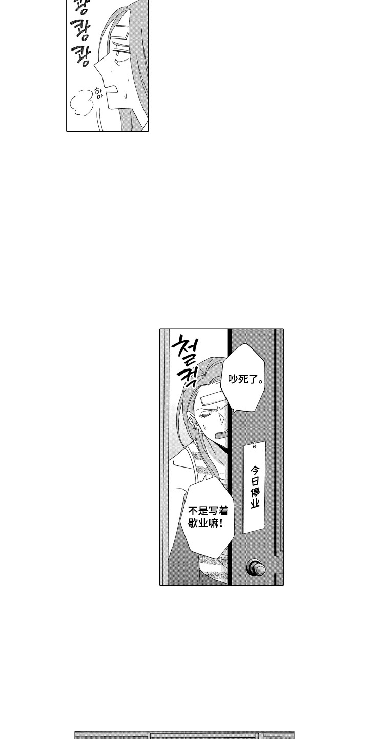 笨拙搭档漫画,第16章：脑袋疼5图