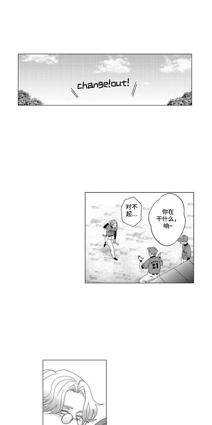 笨拙搭档漫画,第17章：全垒打5图