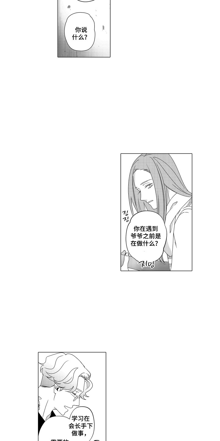 笨拙搭档漫画,第15章：不留遗憾1图