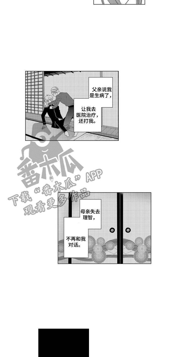 笨拙搭档漫画,第18章：一切注定4图