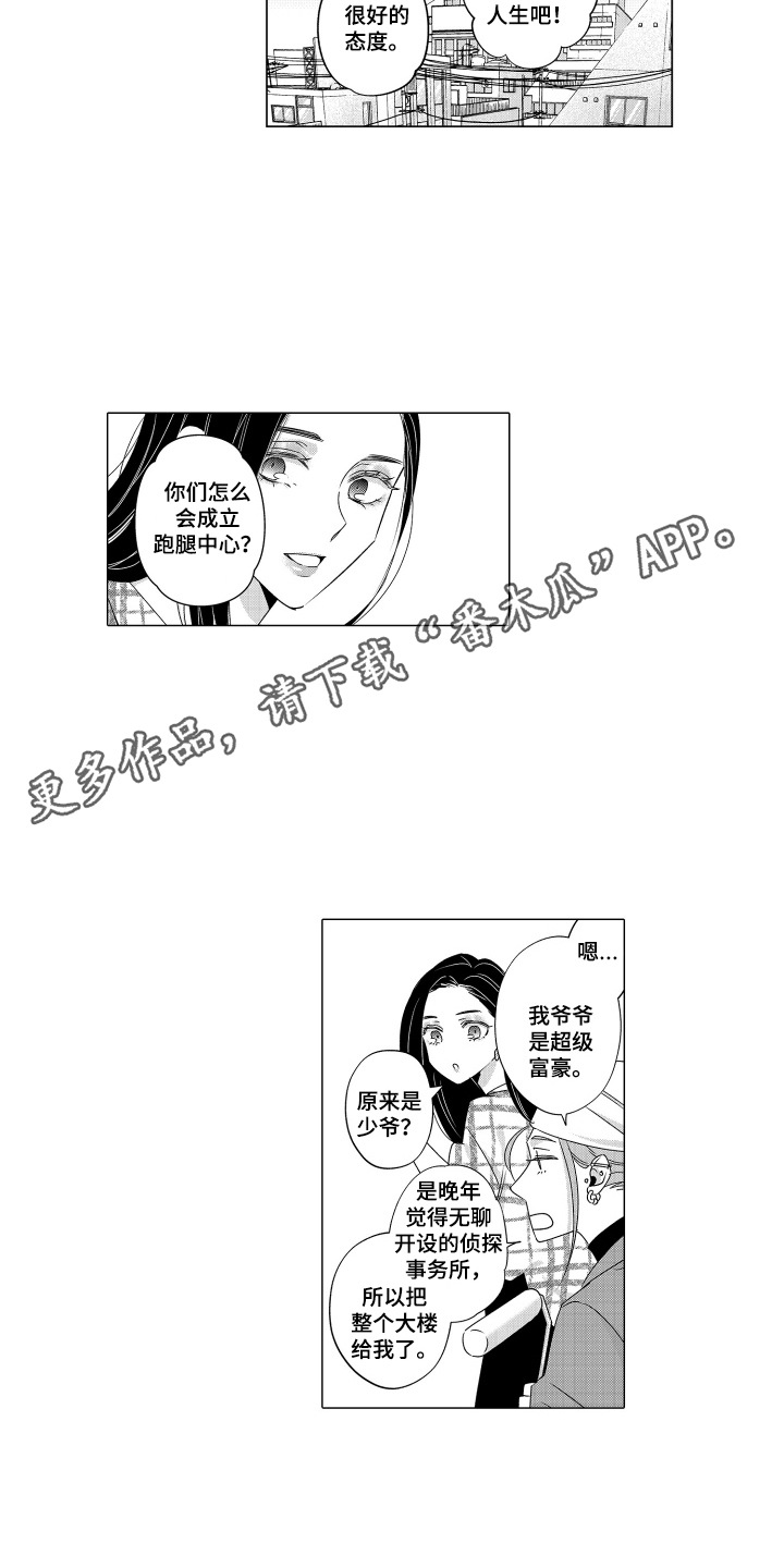 笨拙搭档漫画,第21章：很好懂1图