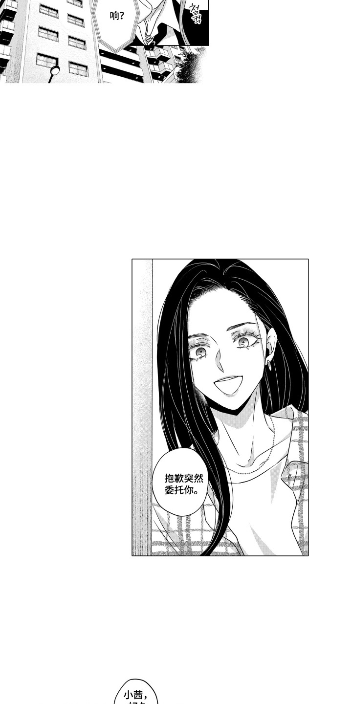 笨拙搭档漫画,第21章：很好懂2图