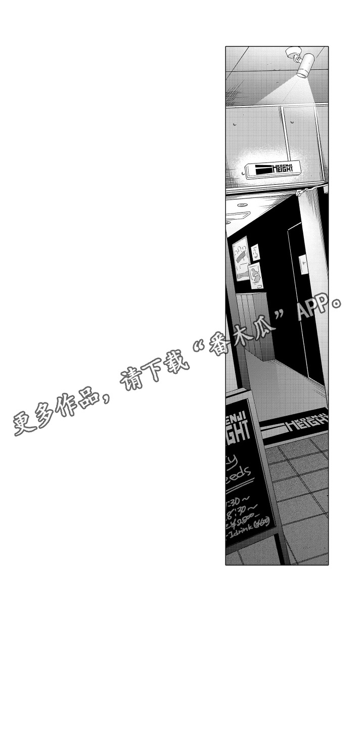 笨拙搭档漫画,第15章：不留遗憾1图