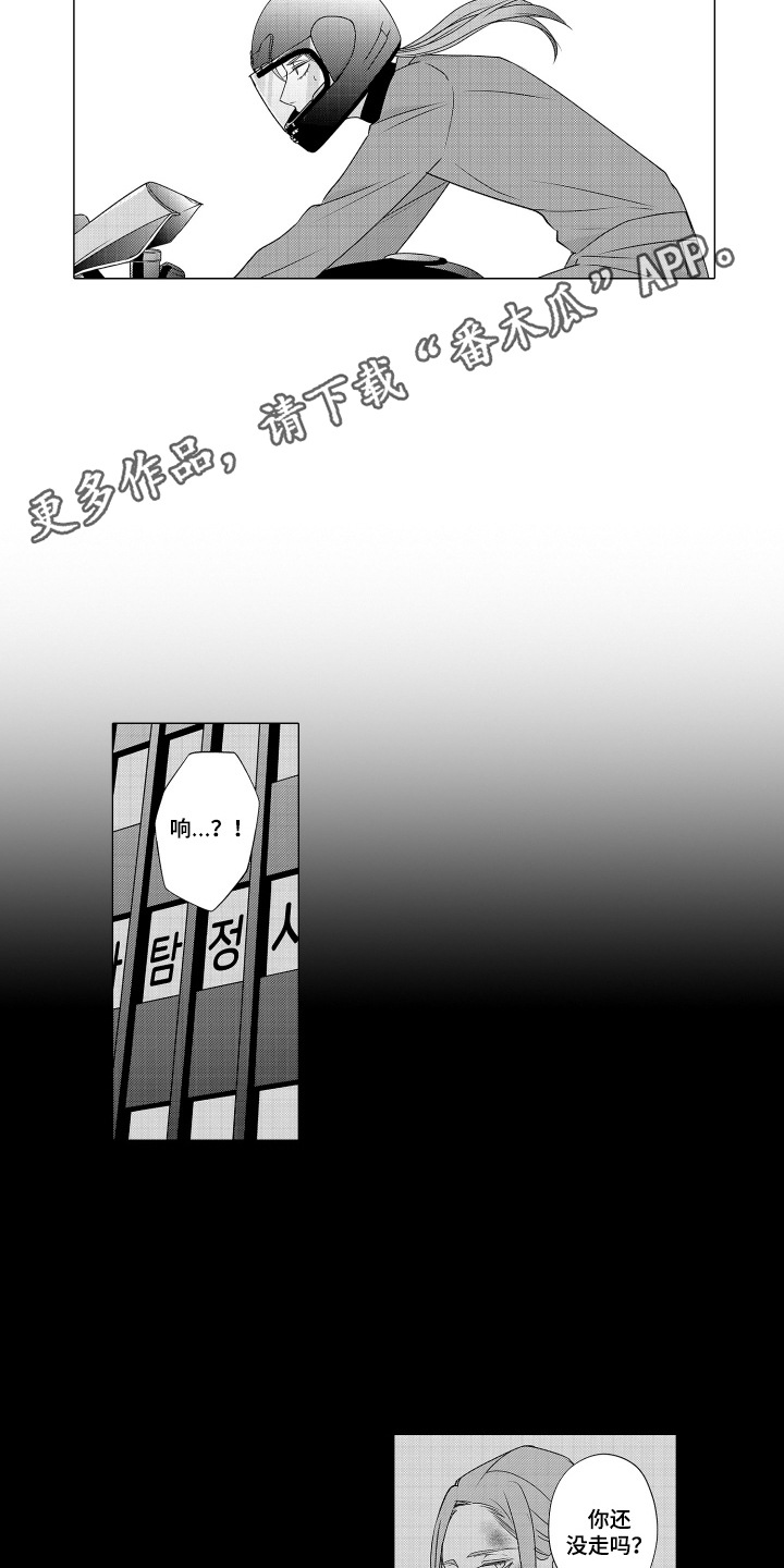 笨拙搭档漫画,第22章：承诺5图
