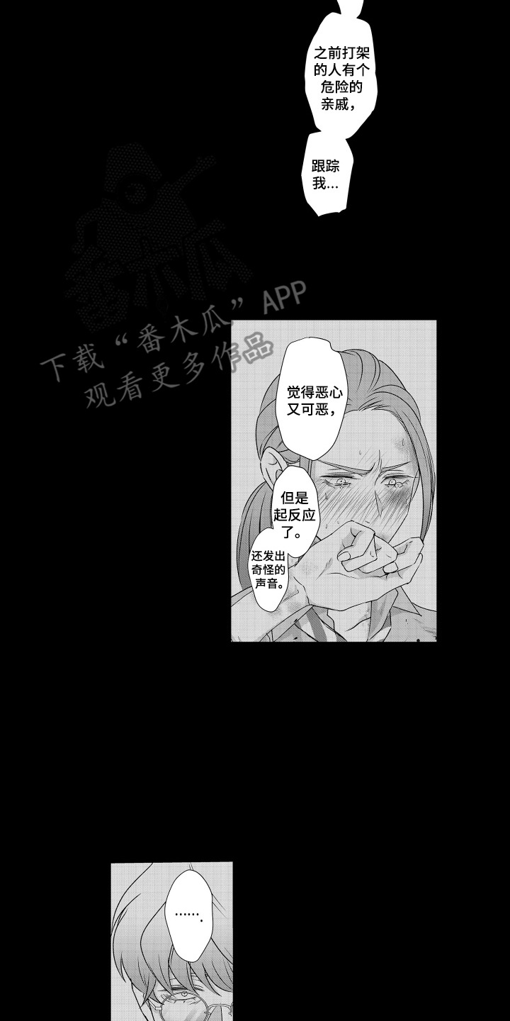 笨拙搭档漫画,第22章：承诺3图