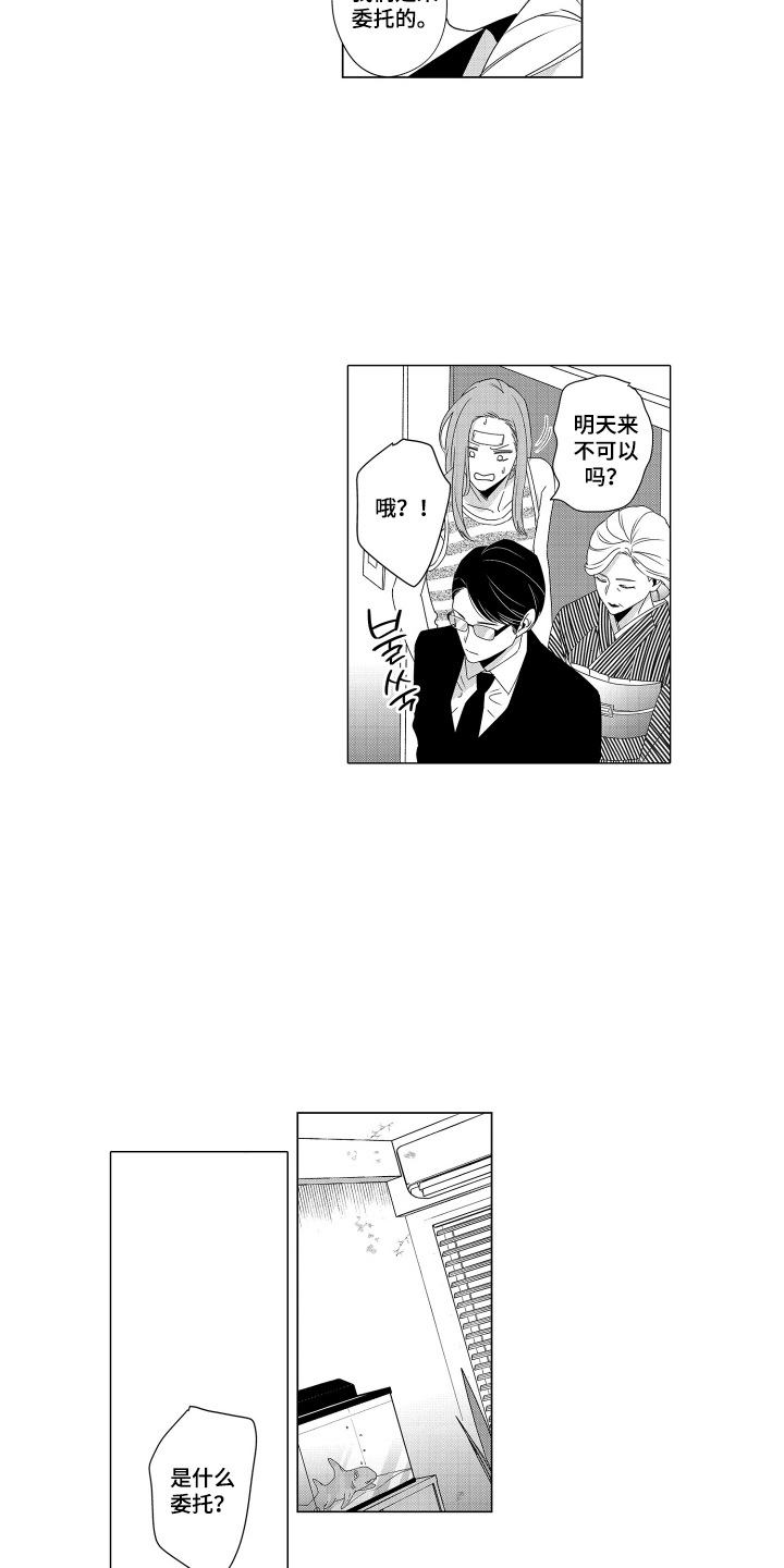 笨拙搭档漫画,第16章：脑袋疼2图