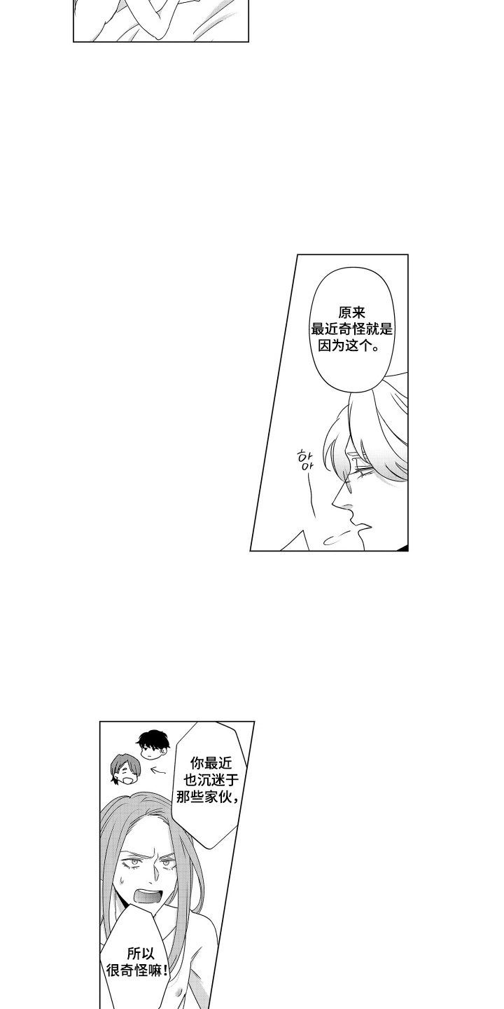 笨拙搭档漫画,第19章：缘分1图