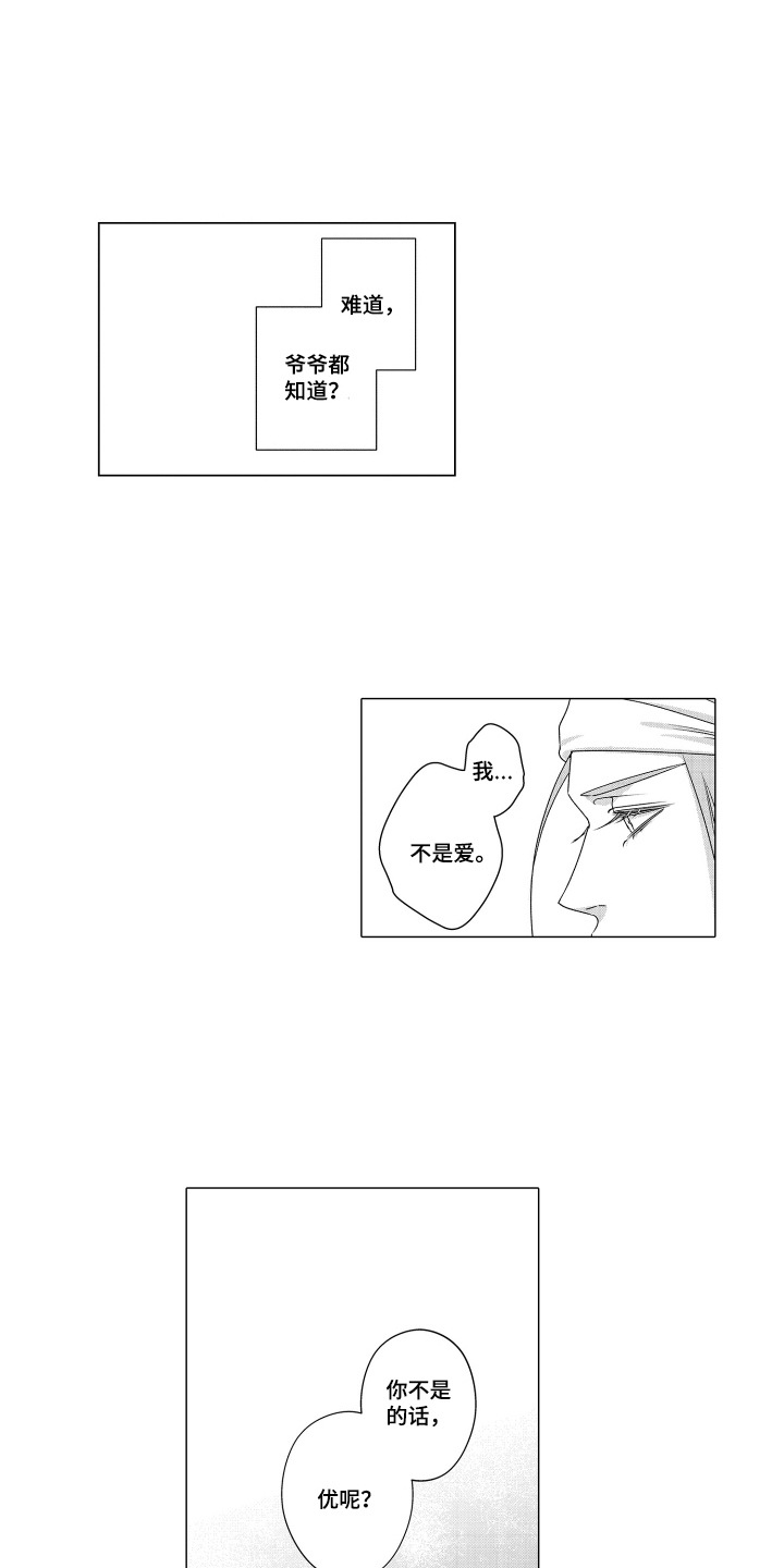 笨拙搭档漫画,第22章：承诺1图