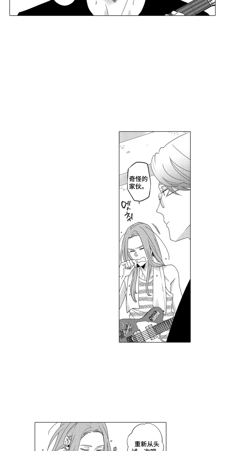 笨拙搭档漫画,第15章：不留遗憾4图