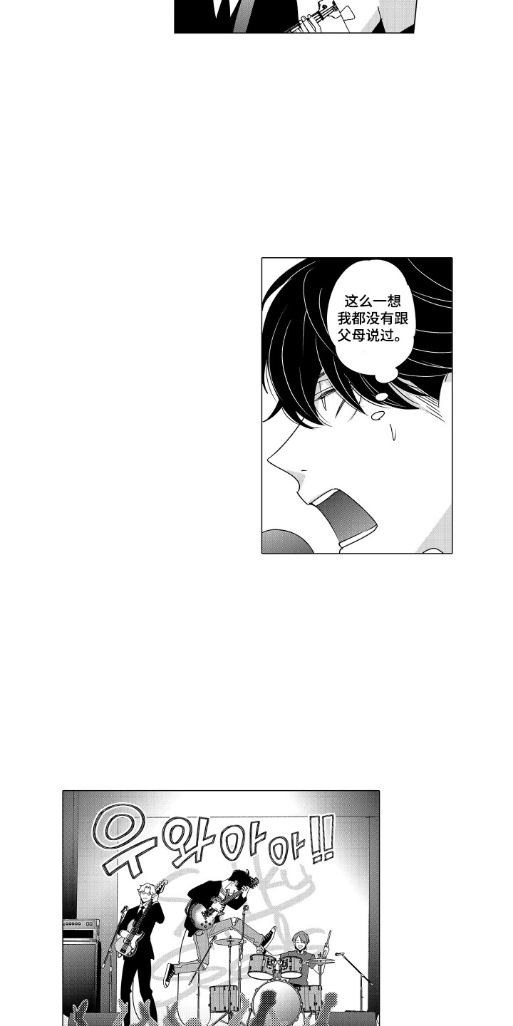 笨拙搭档漫画,第15章：不留遗憾3图