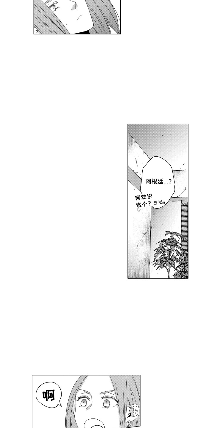 笨拙搭档漫画,第19章：缘分4图