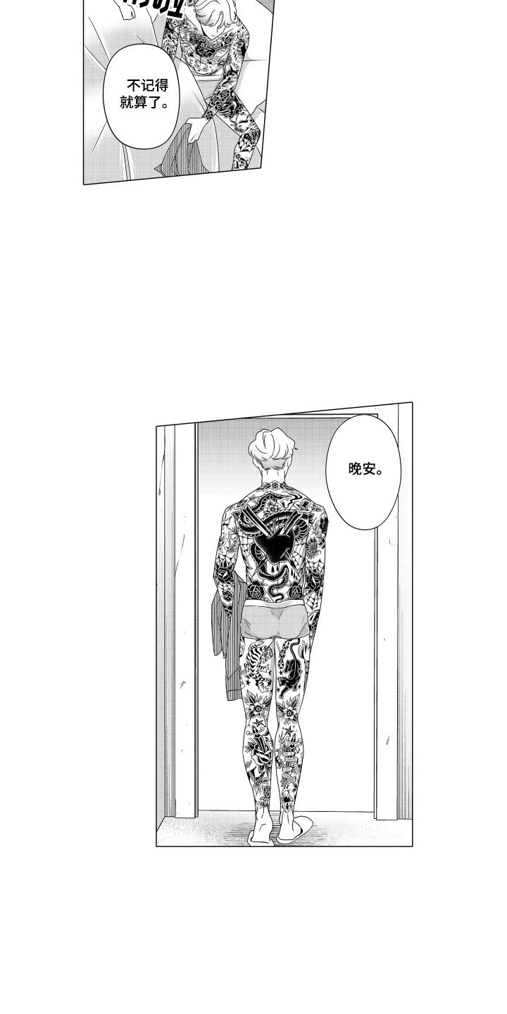 笨拙搭档漫画,第20章：不记得5图