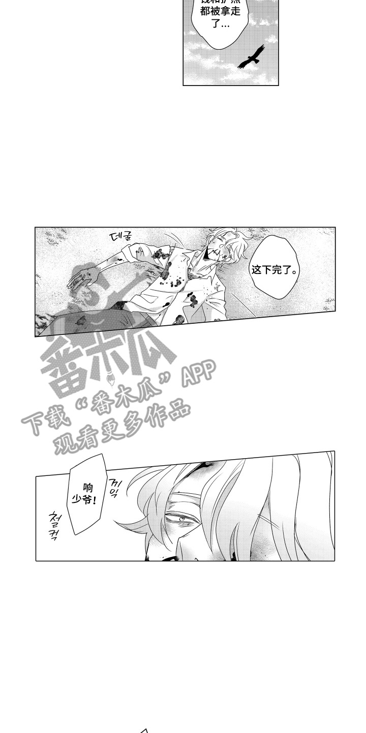 笨拙搭档漫画,第19章：缘分4图