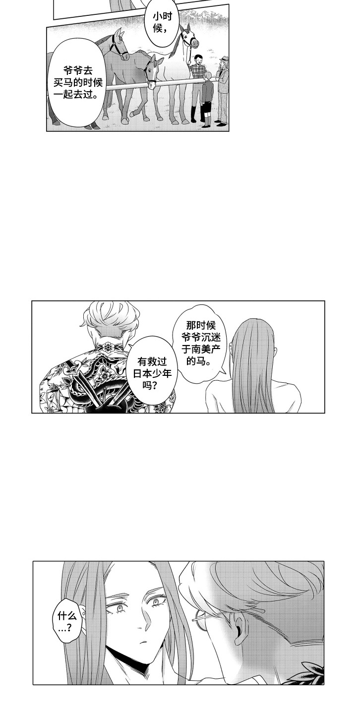 笨拙搭档漫画,第19章：缘分5图