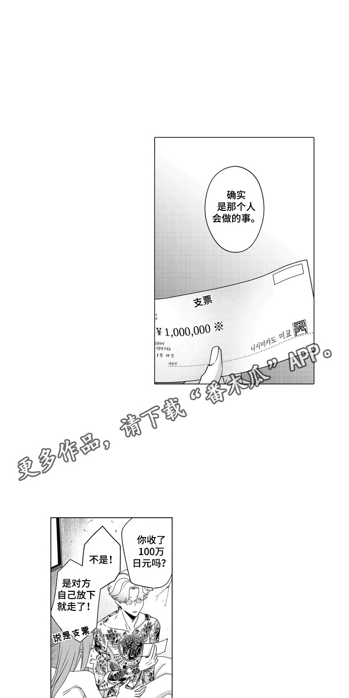 笨拙搭档漫画,第19章：缘分5图