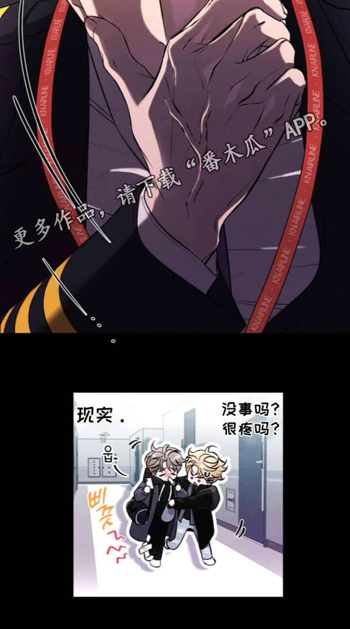 哥哥的糖果讲解漫画,第22章：你在哪里5图