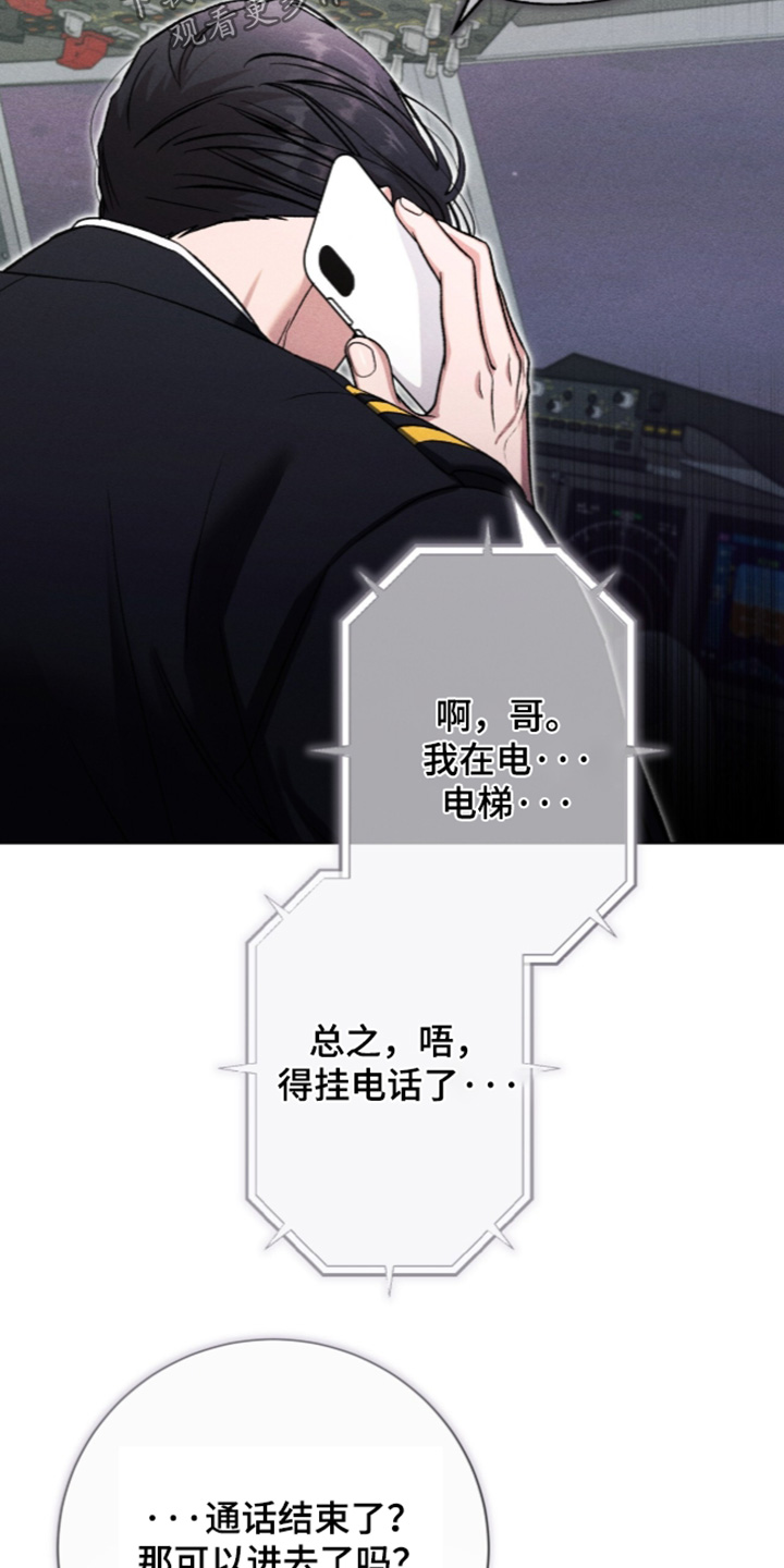 哥哥的糖果讲解漫画,第22章：你在哪里3图