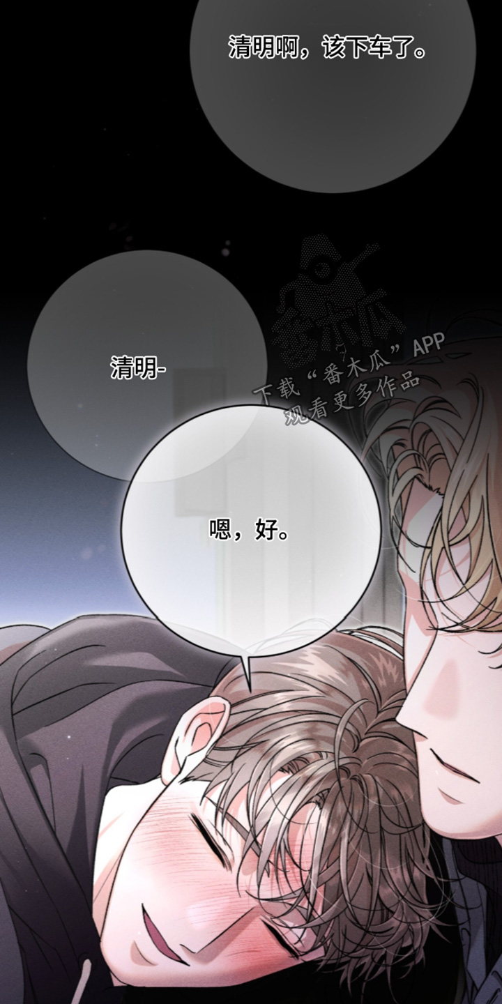 哥哥的糖果漫画,第21章：不抽4图