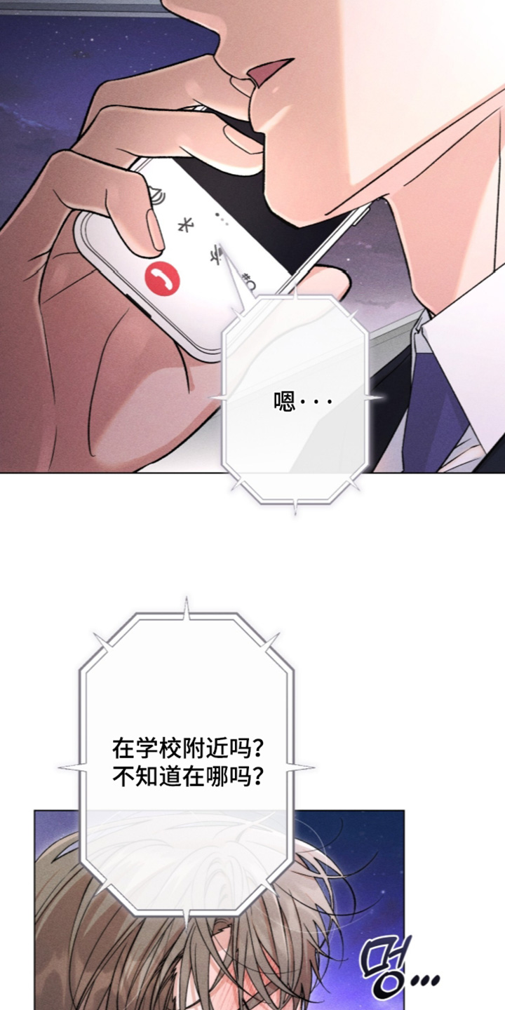哥哥的糖果漫画,第22章：你在哪里5图