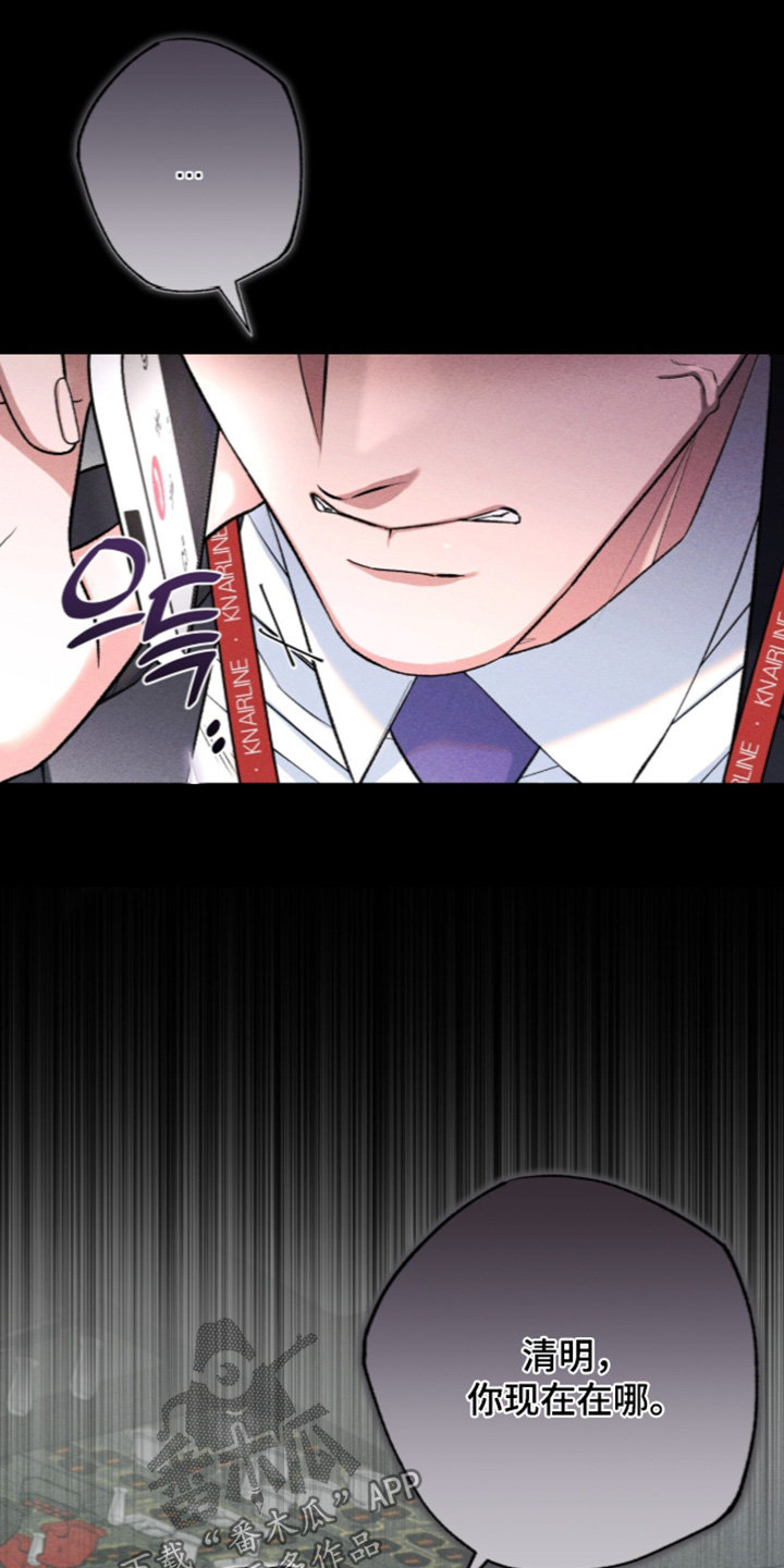 哥哥的糖果讲解漫画,第22章：你在哪里2图